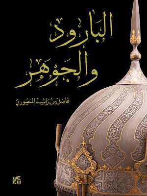cover image of Gunpowder and Essence